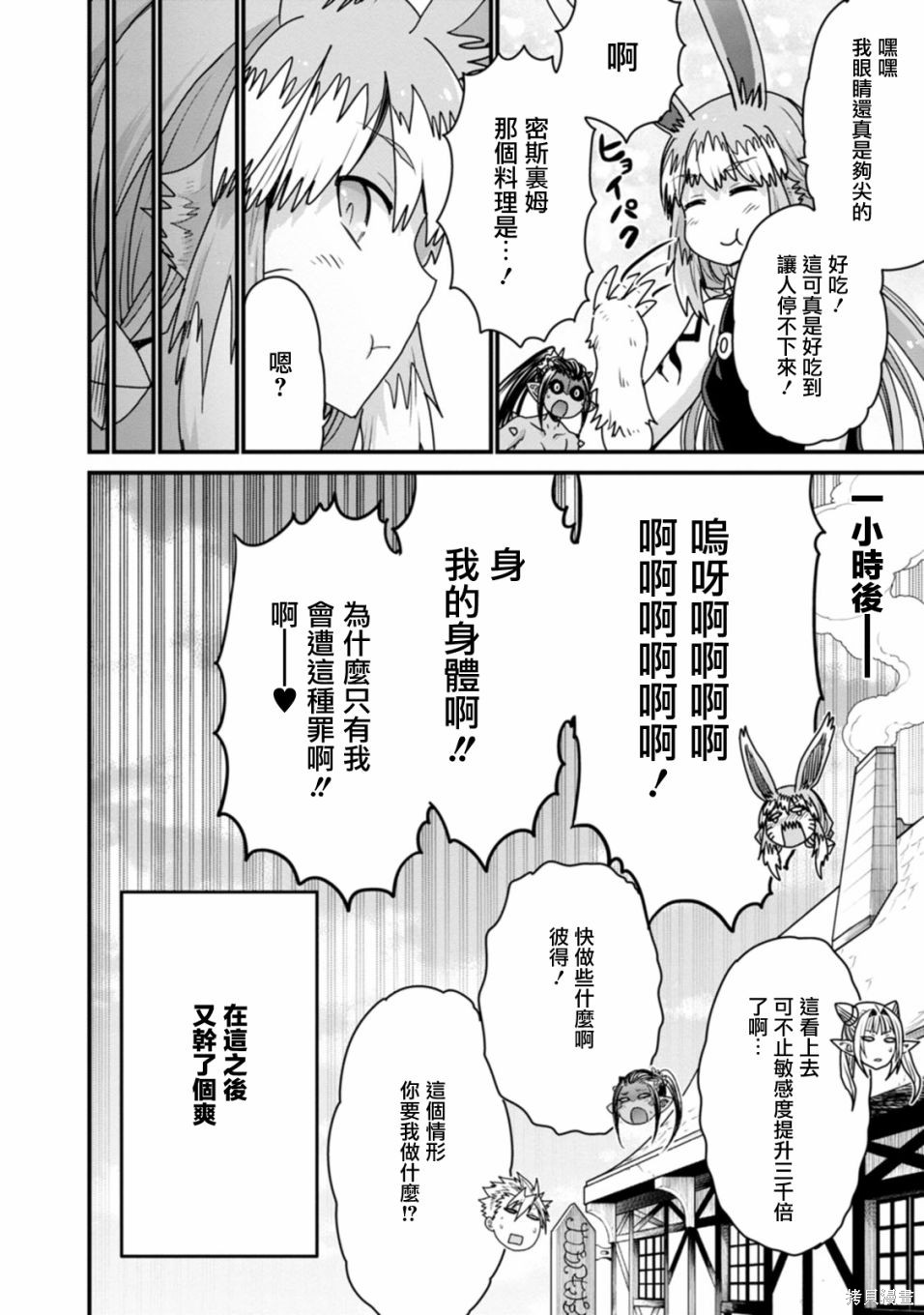 彼得·格里尔的贤者时间第34话在线观看 - 第24张