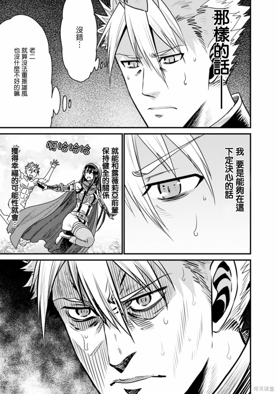 彼得·格里尔的贤者时间第34话在线观看 - 第19张