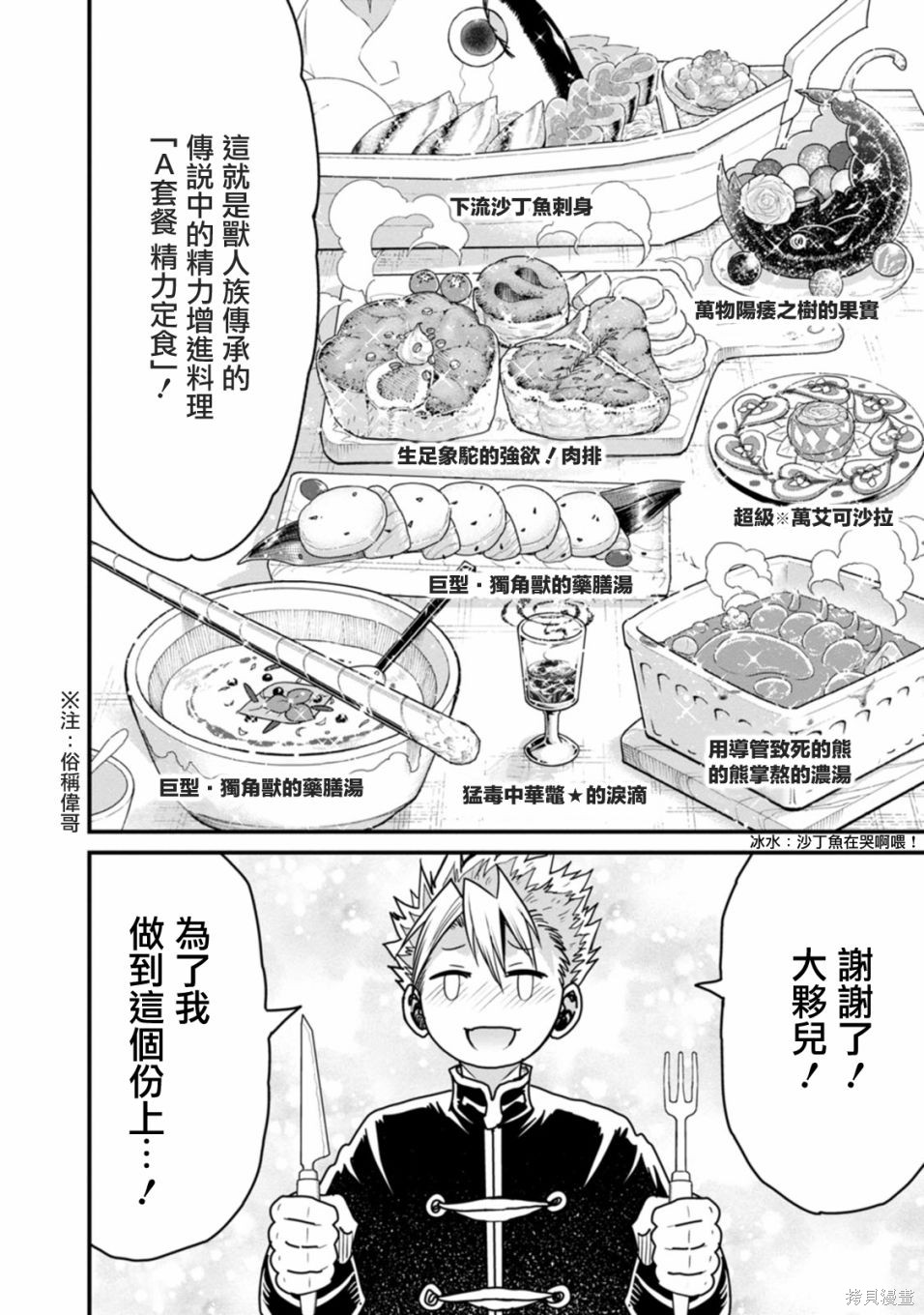 彼得·格里尔的贤者时间第34话在线观看 - 第16张