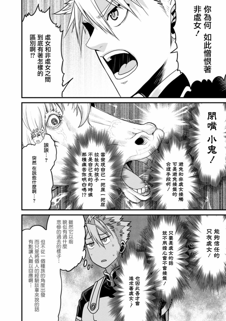 彼得·格里尔的贤者时间第34话在线观看 - 第12张