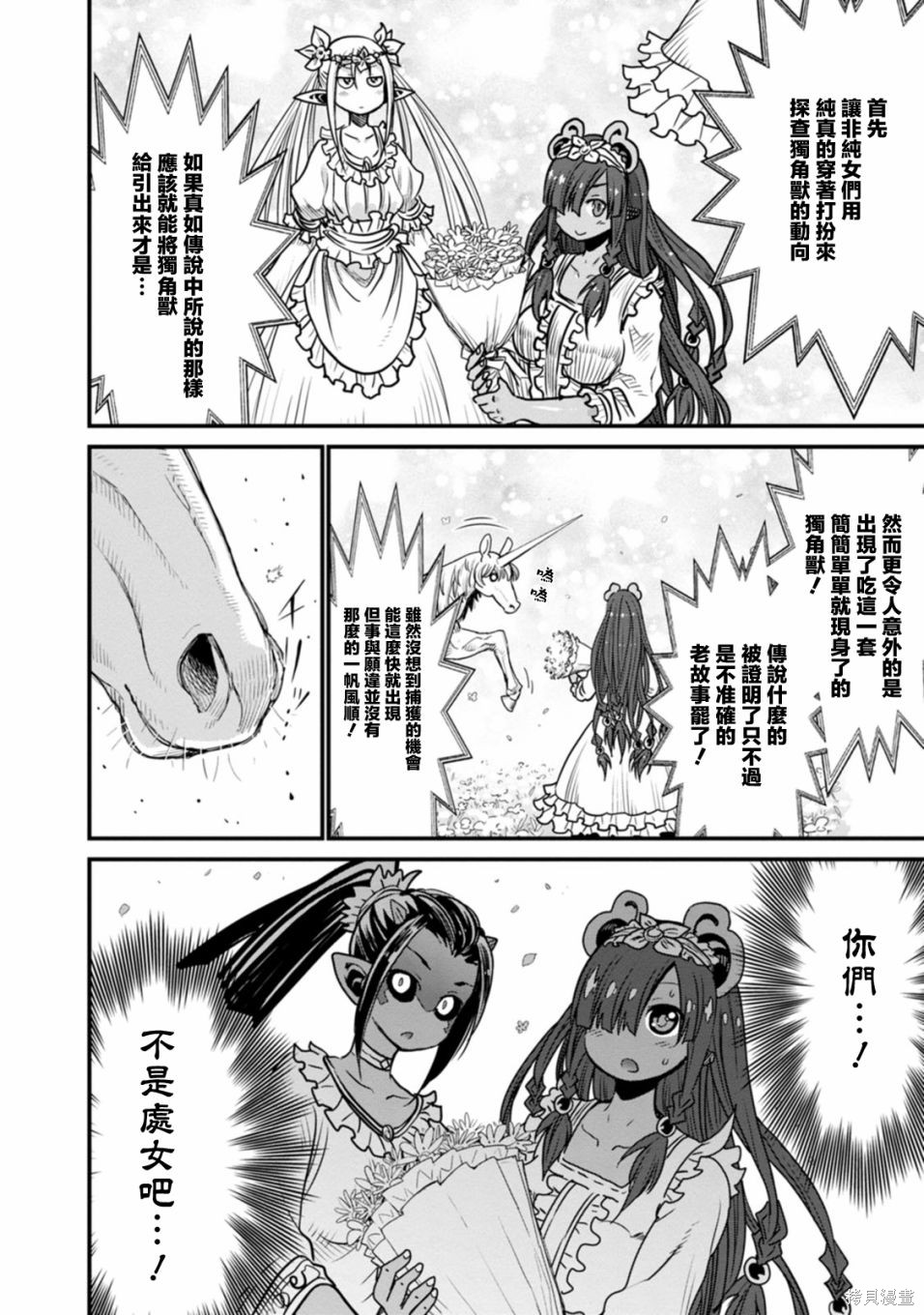 彼得·格里尔的贤者时间第34话在线观看 - 第10张