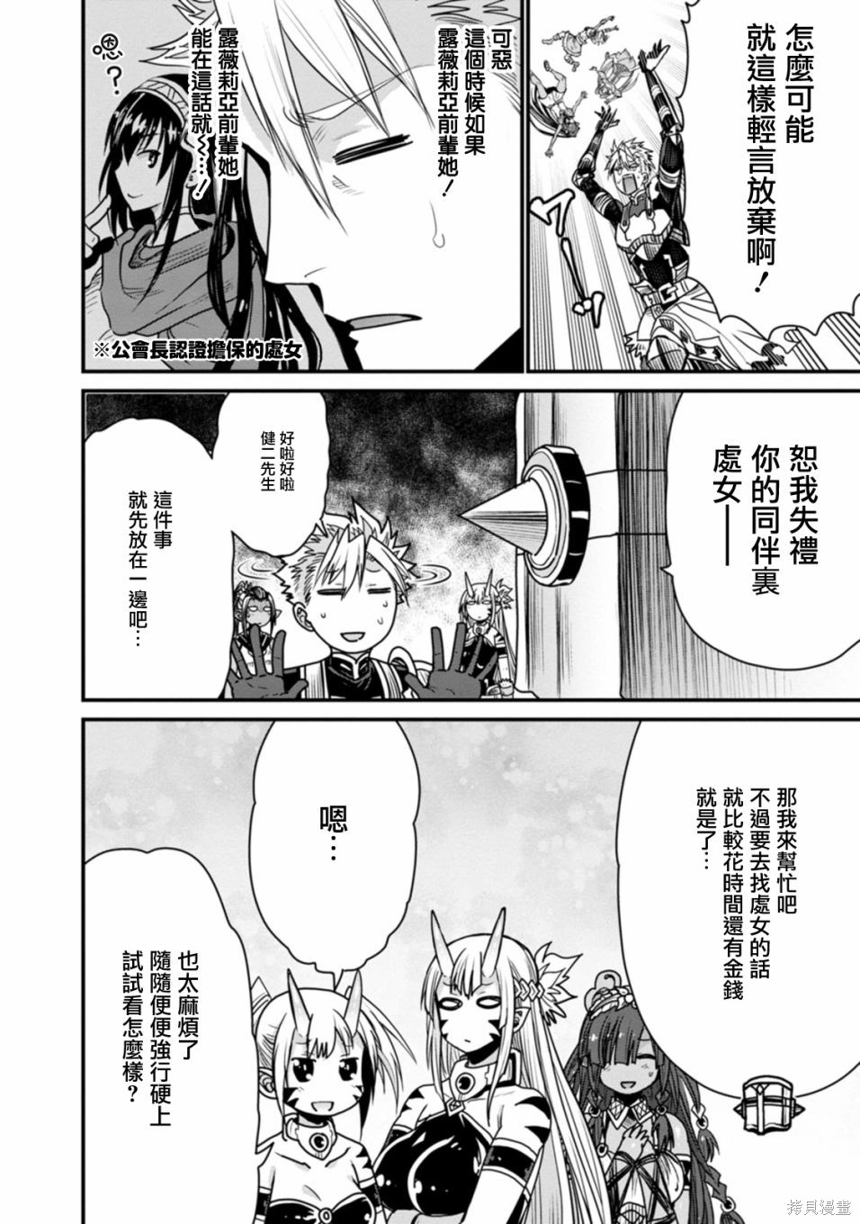 彼得·格里尔的贤者时间第34话在线观看 - 第8张