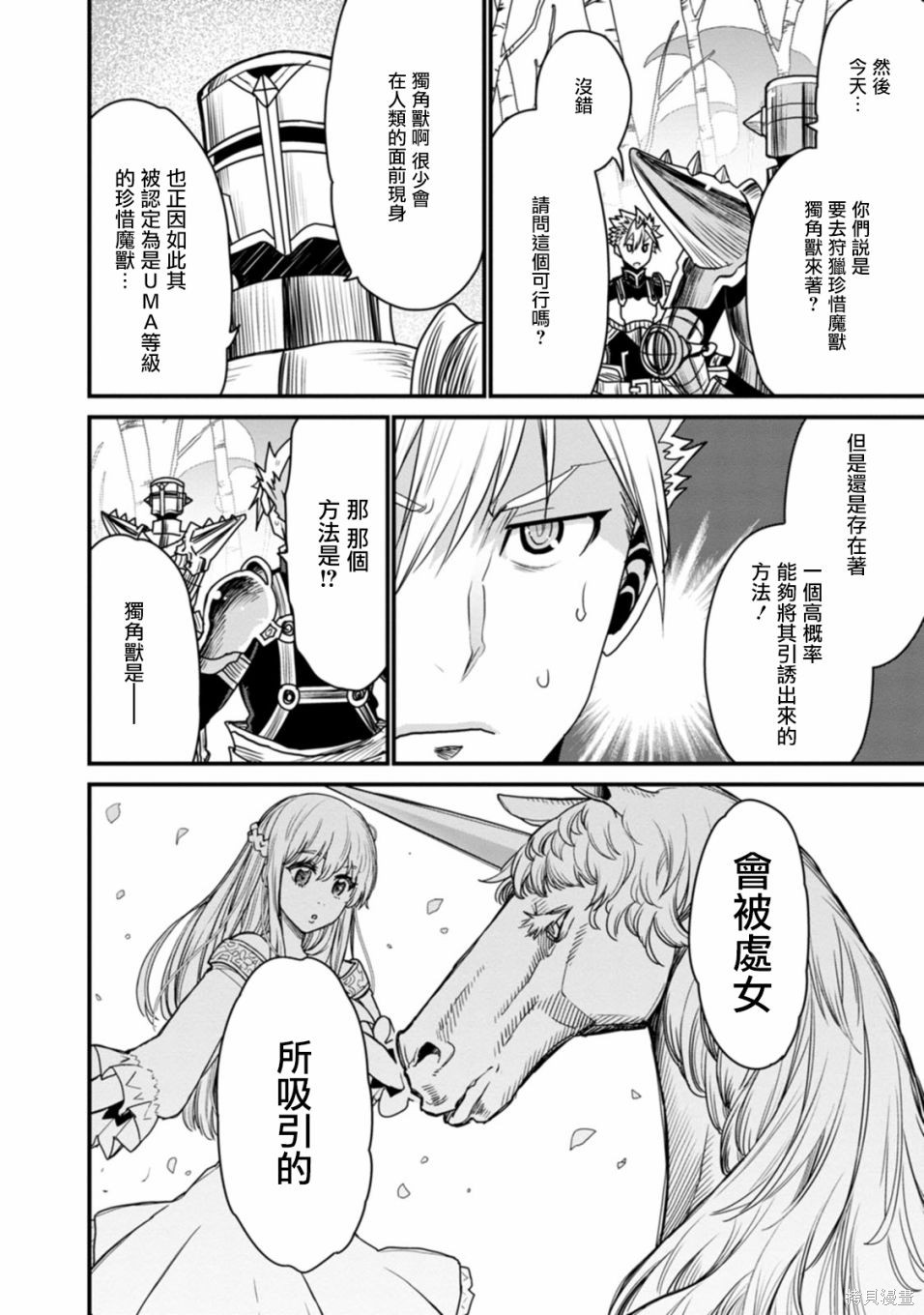 彼得·格里尔的贤者时间第34话在线观看 - 第4张