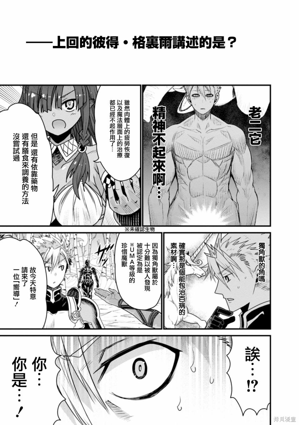 彼得·格里尔的贤者时间第34话在线观看 - 第1张