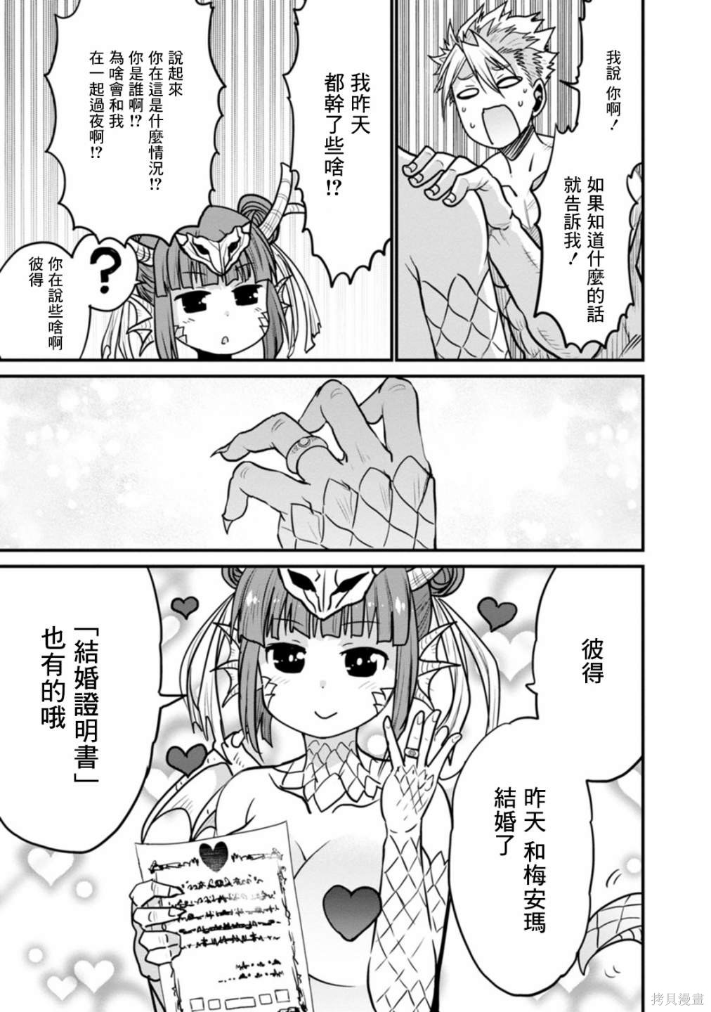 彼得·格里尔的贤者时间第35话在线观看 - 第28张