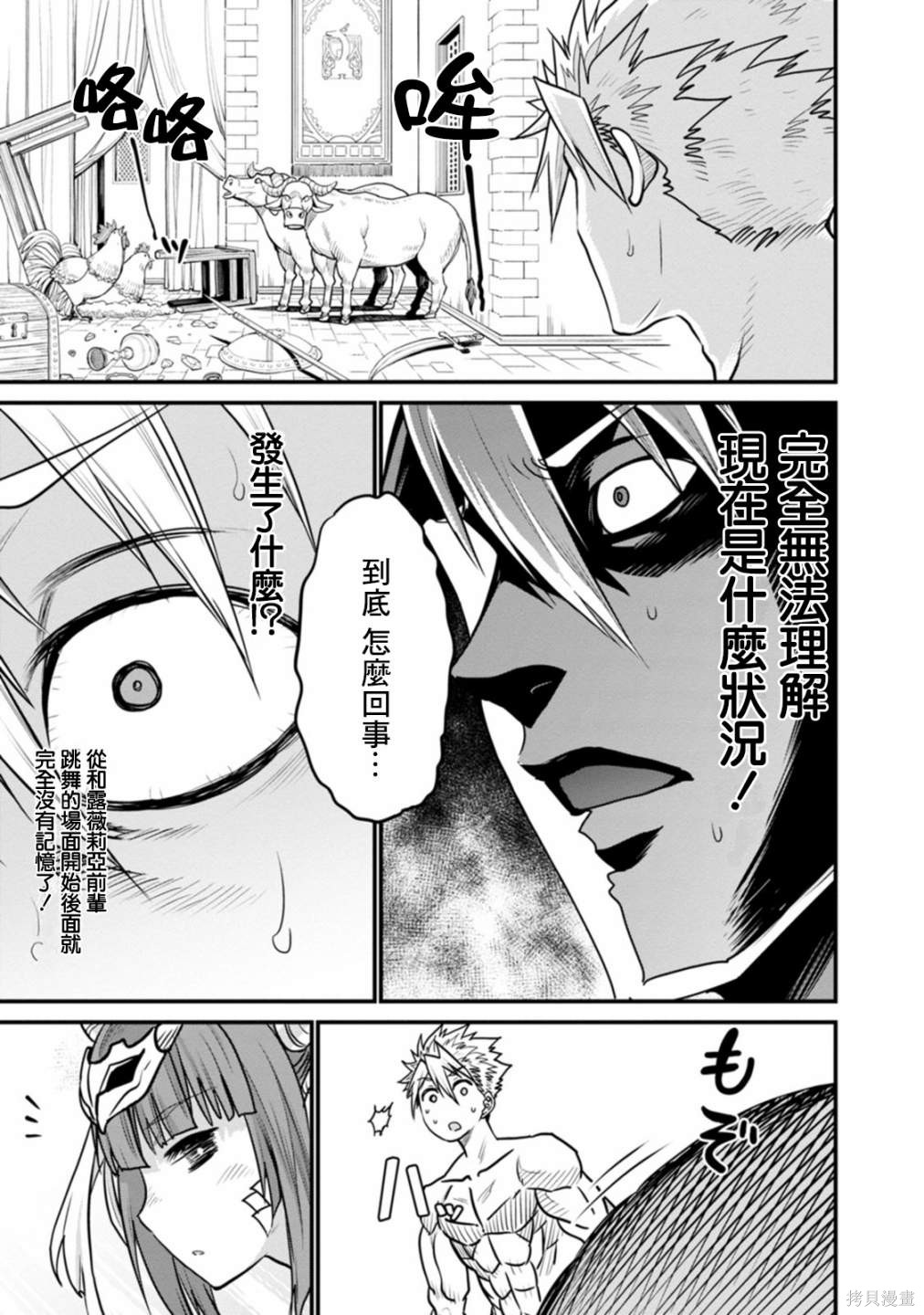 彼得·格里尔的贤者时间第35话在线观看 - 第26张