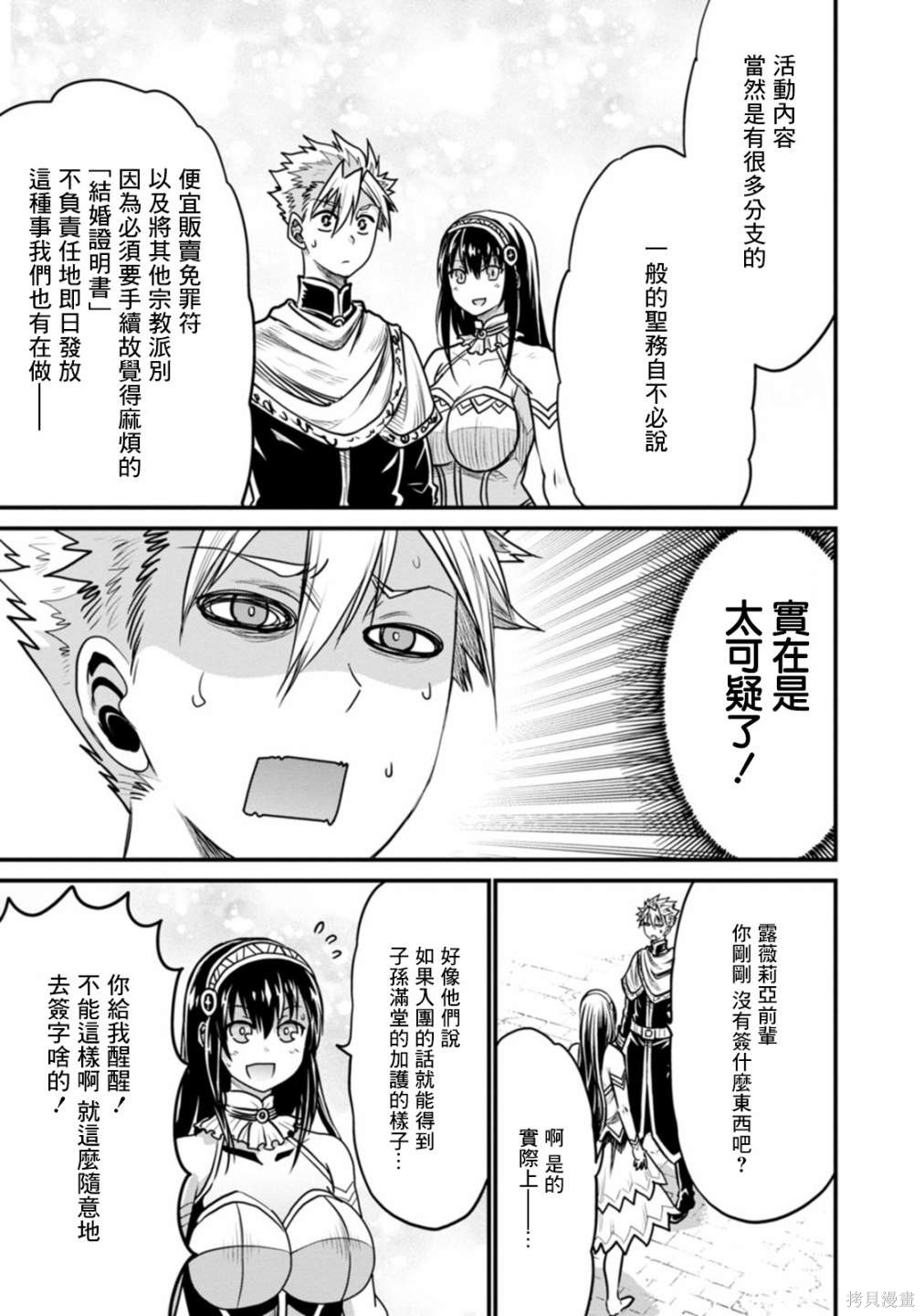 彼得·格里尔的贤者时间第35话在线观看 - 第13张