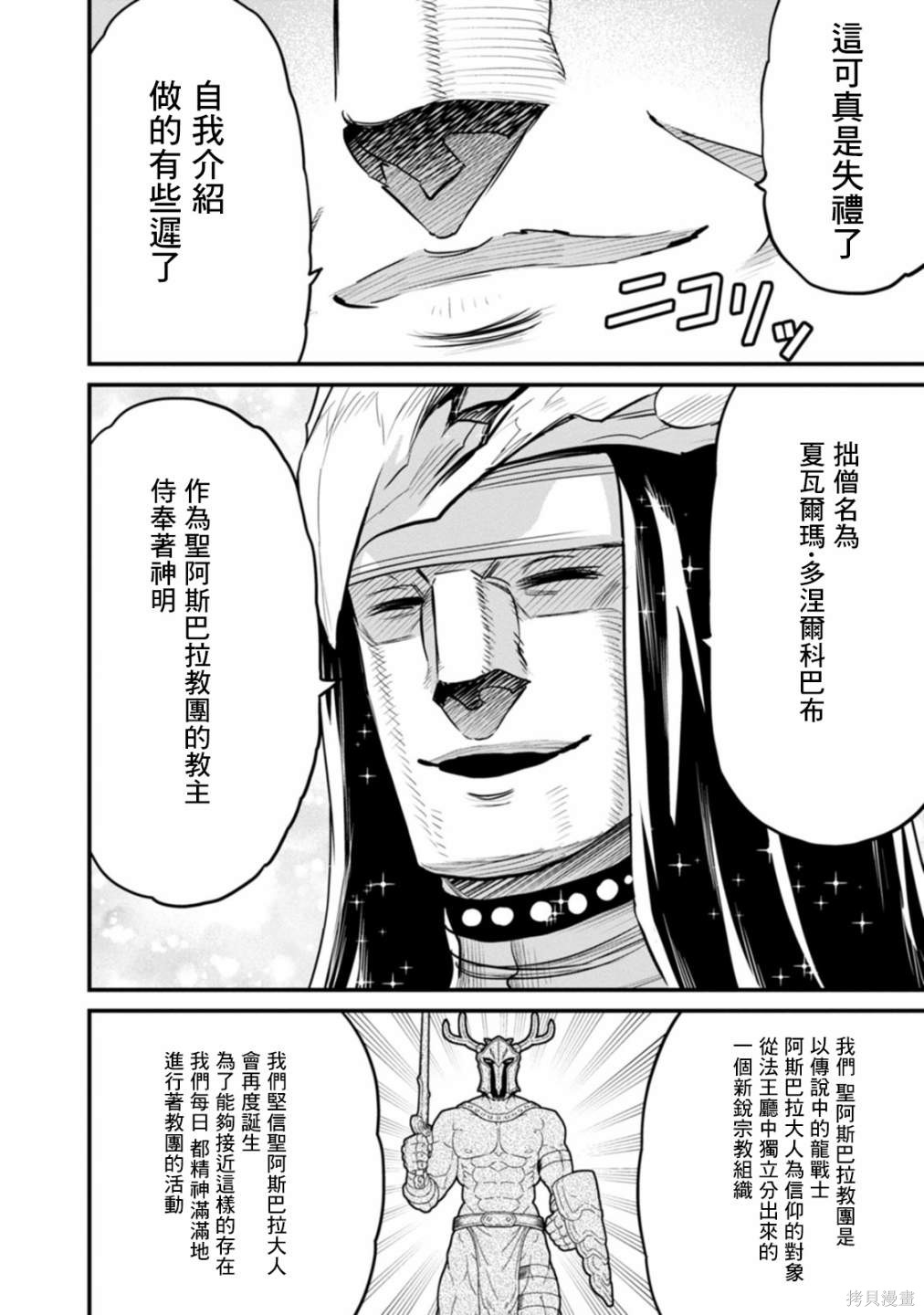 彼得·格里尔的贤者时间第35话在线观看 - 第12张