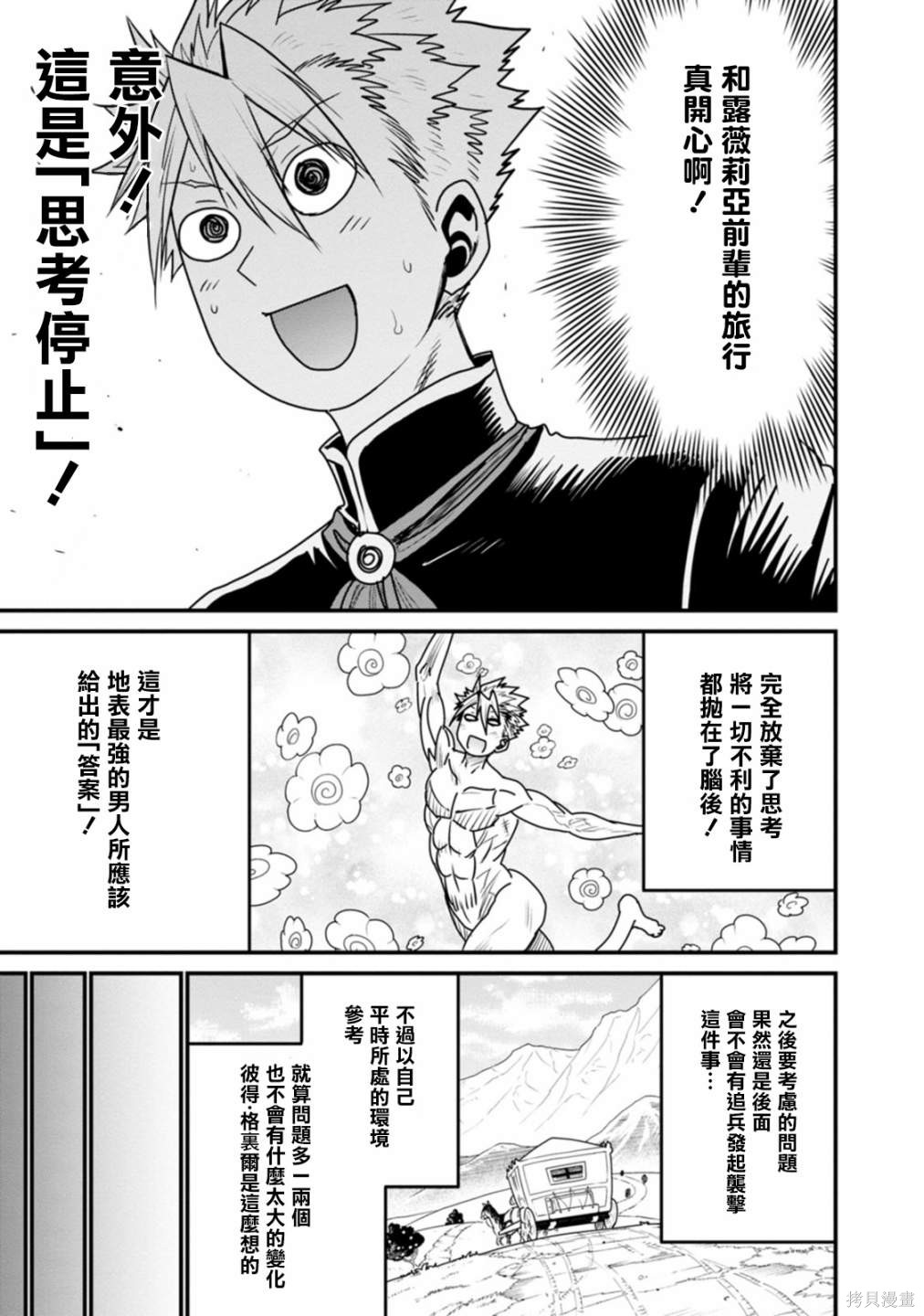 彼得·格里尔的贤者时间第35话在线观看 - 第5张