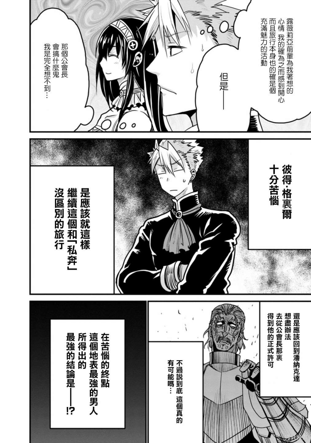 彼得·格里尔的贤者时间第35话在线观看 - 第4张