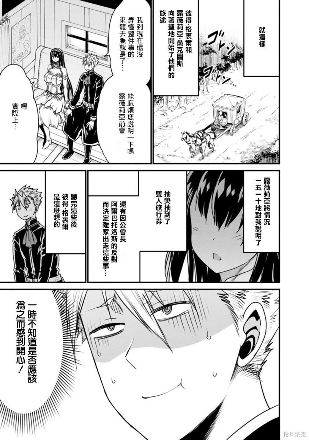 彼得·格里尔的贤者时间第35话在线观看 - 第3张