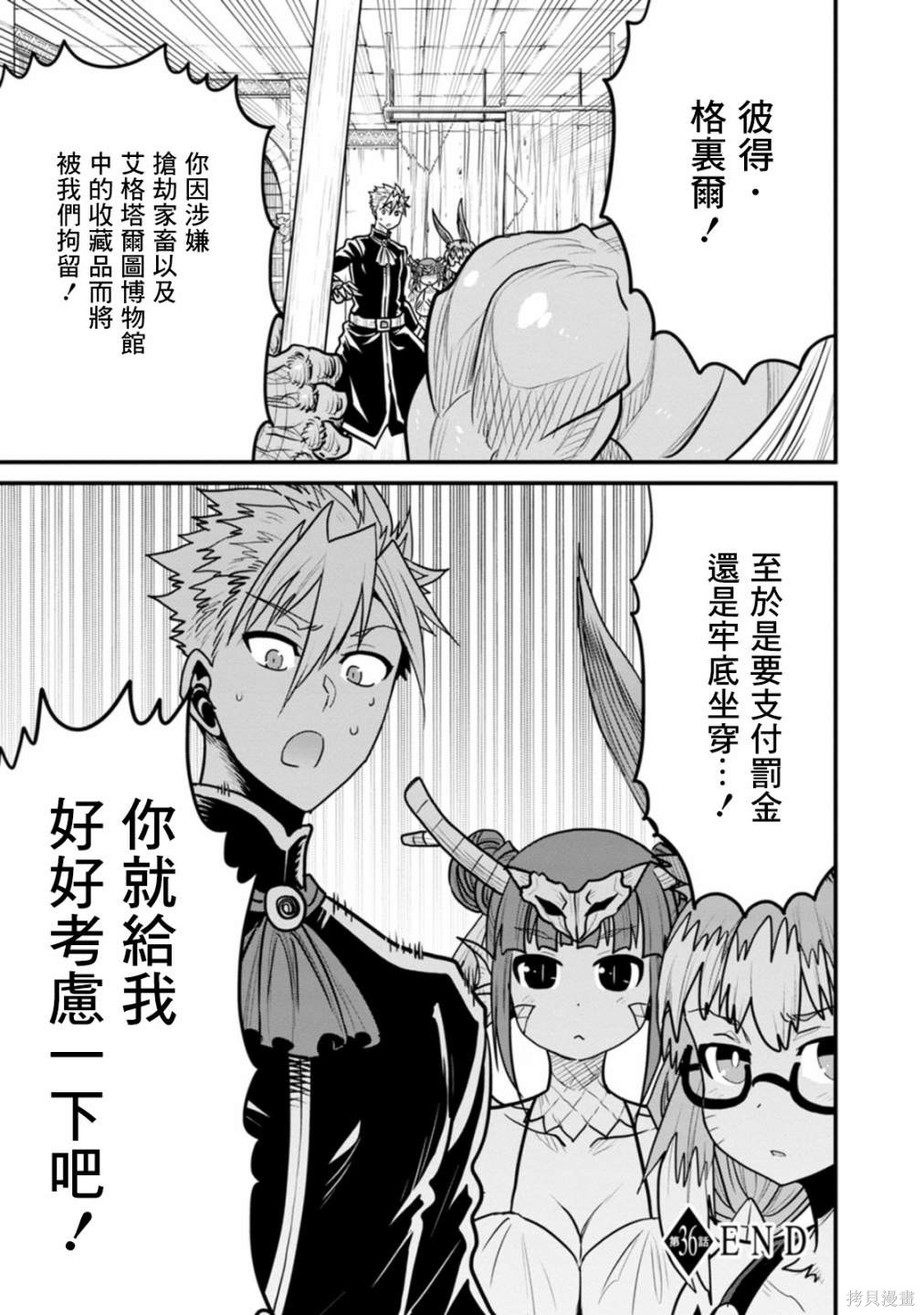 彼得·格里尔的贤者时间第36话在线观看 - 第33张