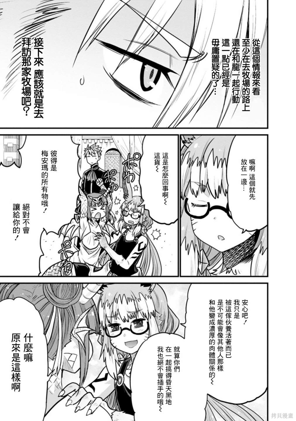 彼得·格里尔的贤者时间第36话在线观看 - 第31张