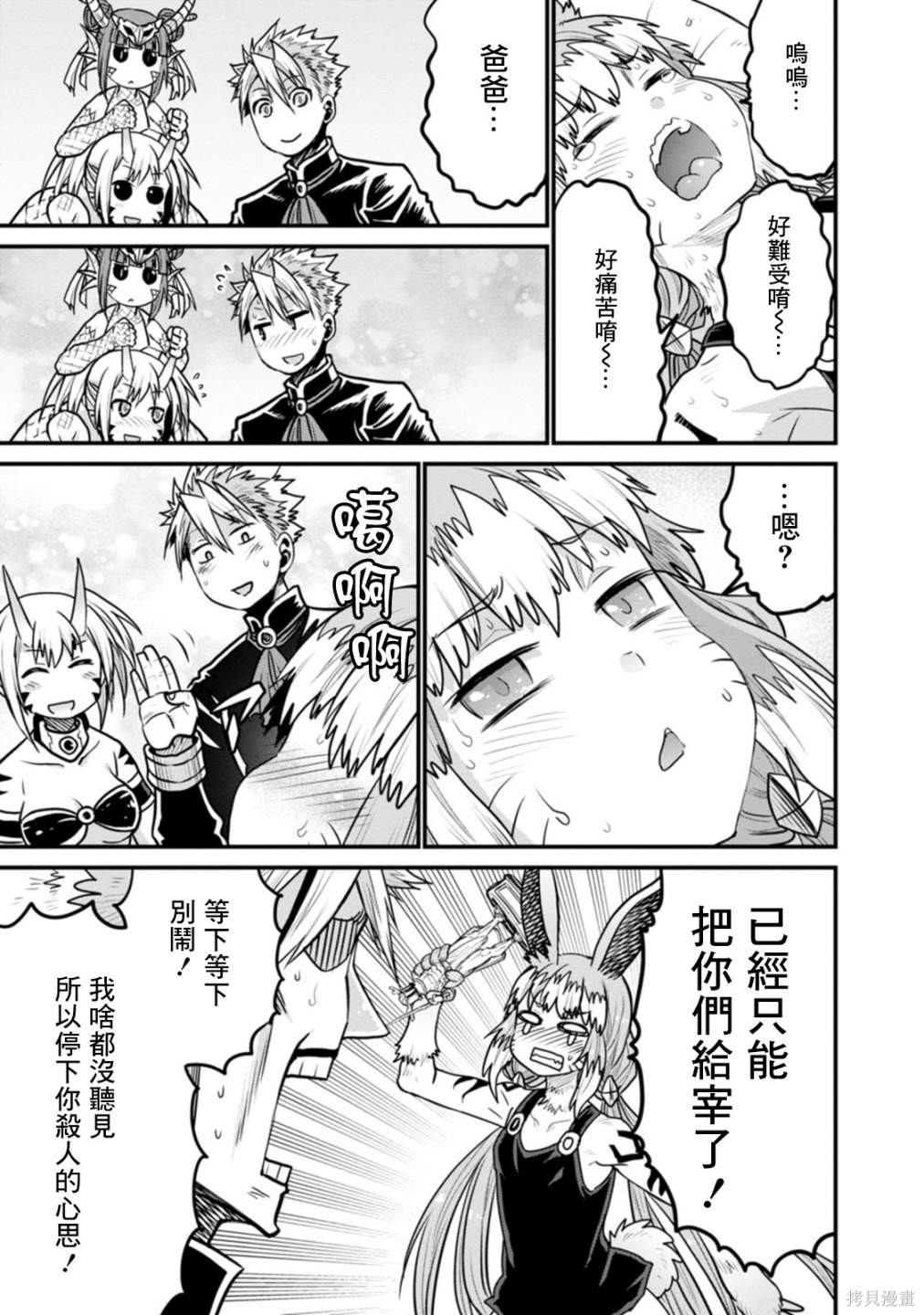 彼得·格里尔的贤者时间第36话在线观看 - 第29张