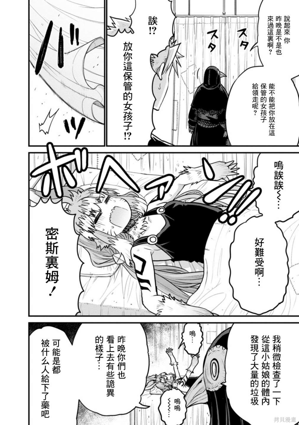 彼得·格里尔的贤者时间第36话在线观看 - 第28张