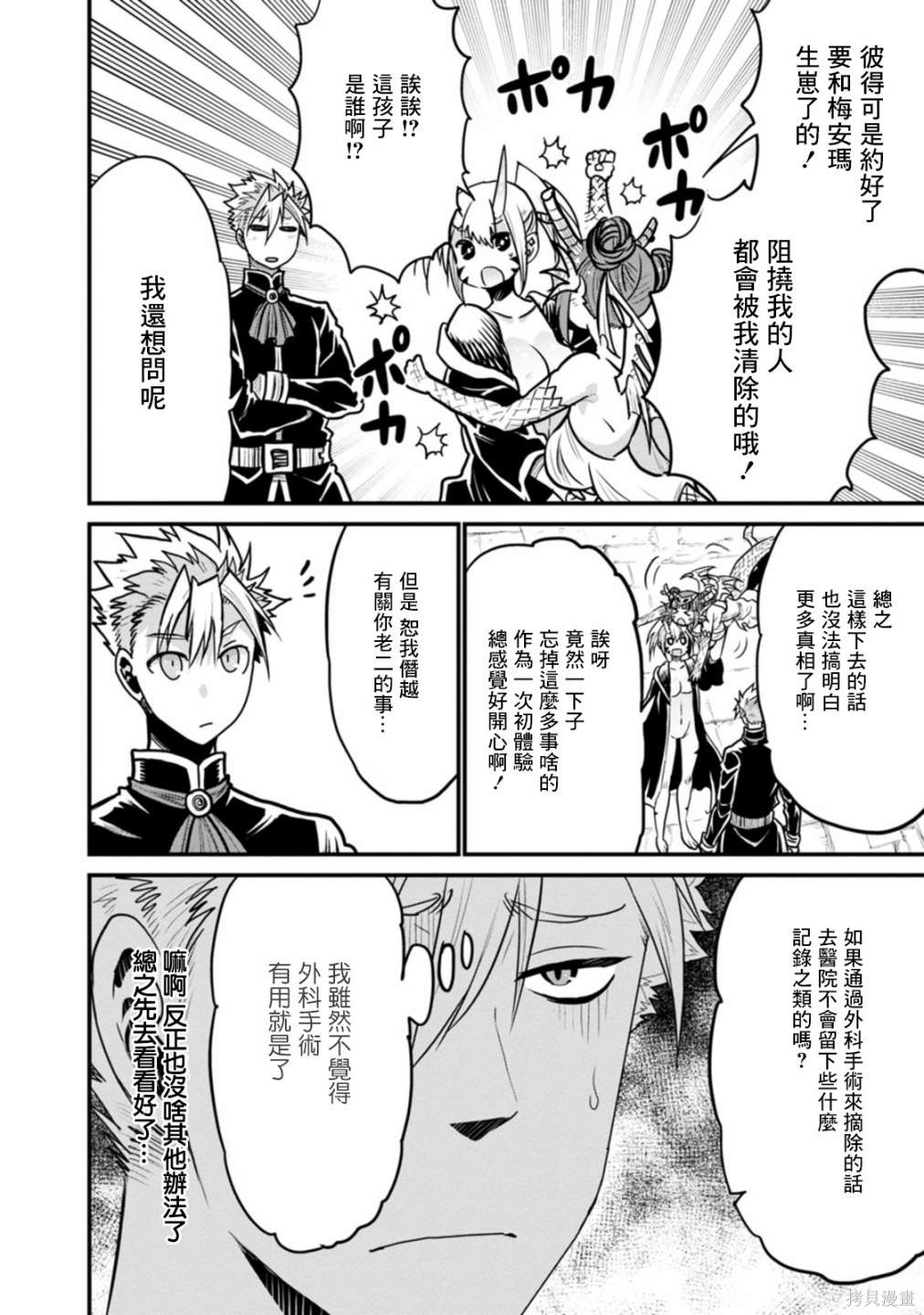彼得·格里尔的贤者时间第36话在线观看 - 第26张