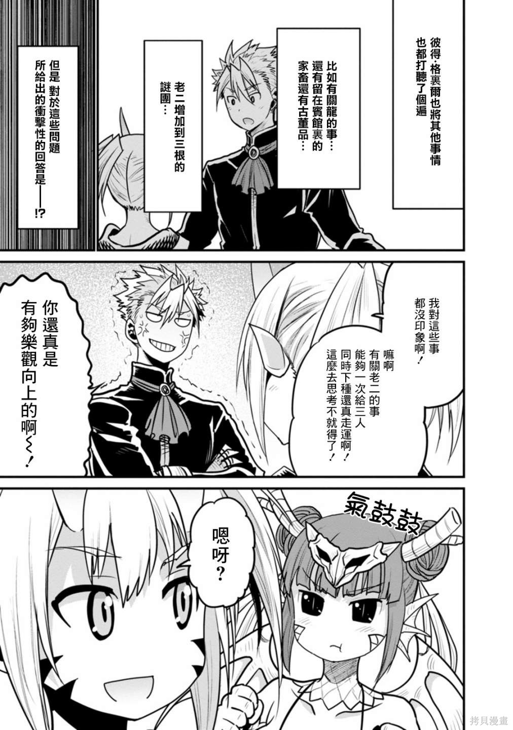 彼得·格里尔的贤者时间第36话在线观看 - 第25张