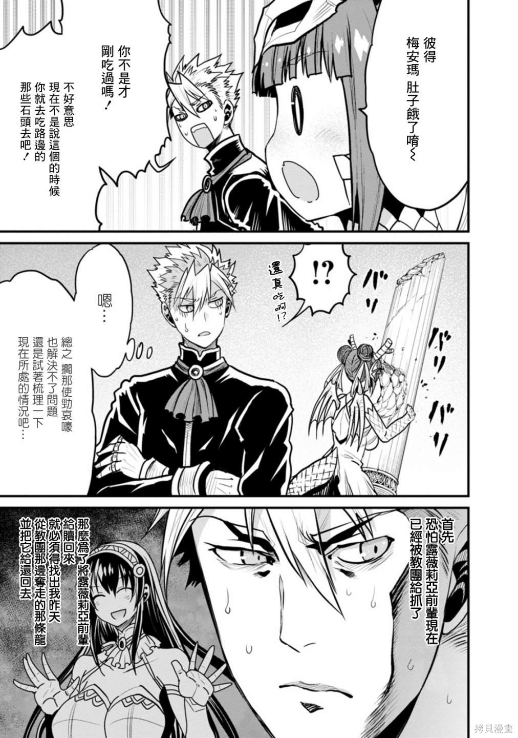 彼得·格里尔的贤者时间第36话在线观看 - 第19张