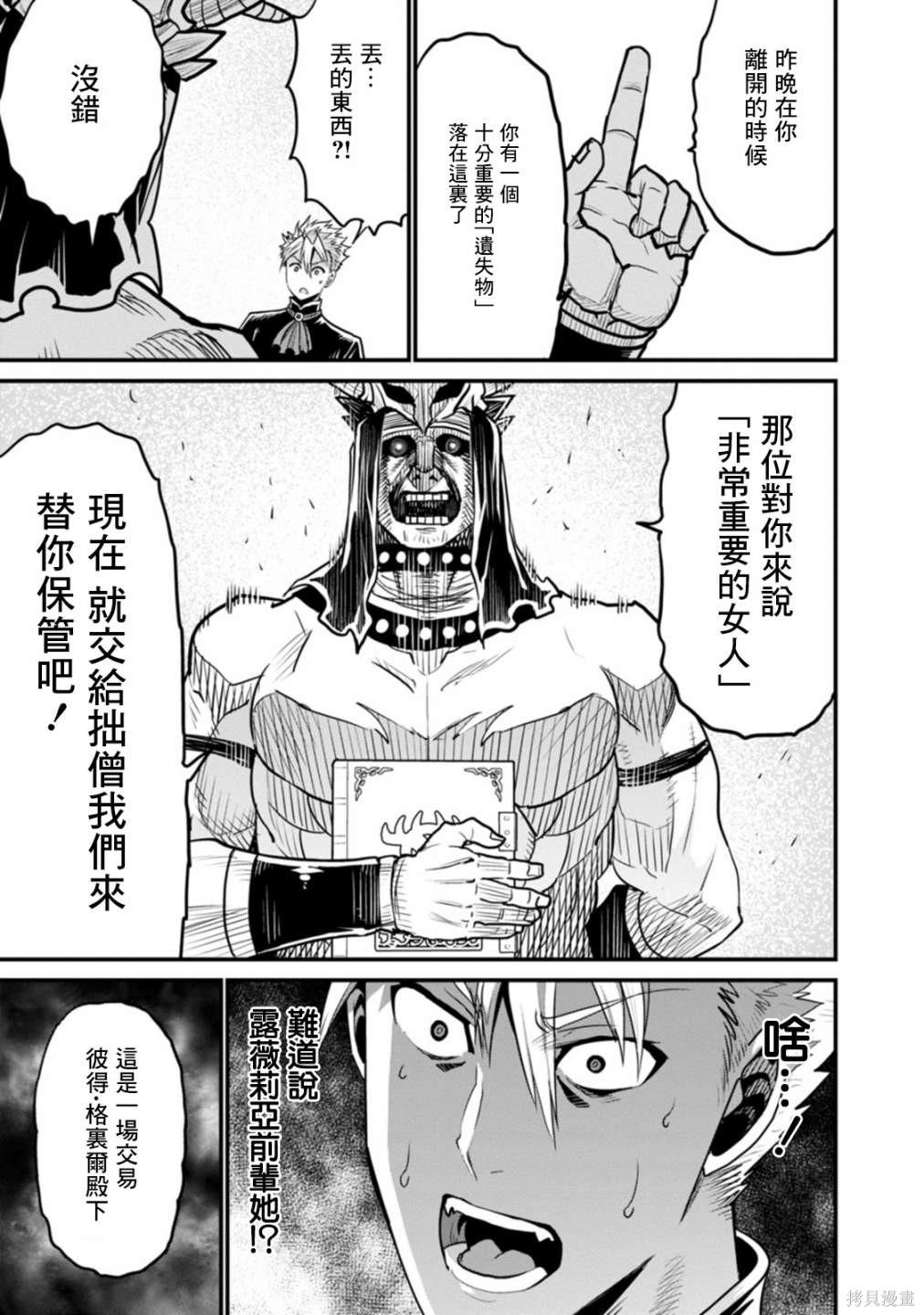 彼得·格里尔的贤者时间第36话在线观看 - 第17张