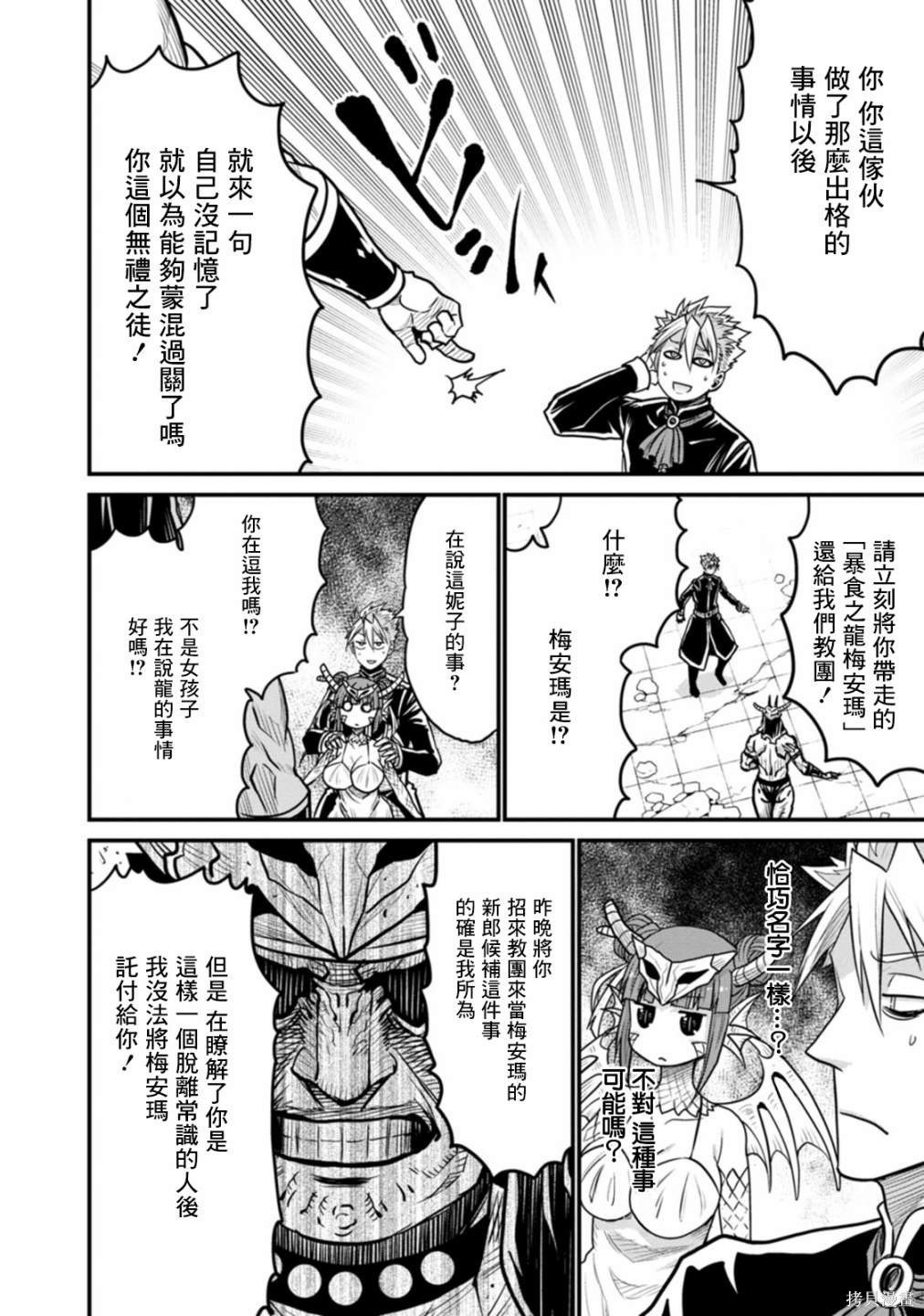 彼得·格里尔的贤者时间第36话在线观看 - 第14张