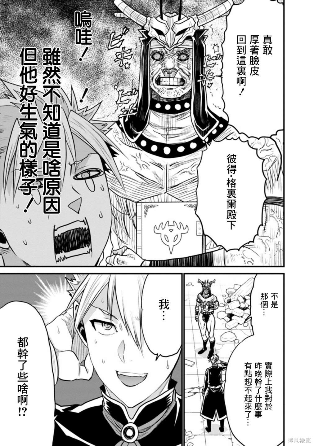 彼得·格里尔的贤者时间第36话在线观看 - 第13张