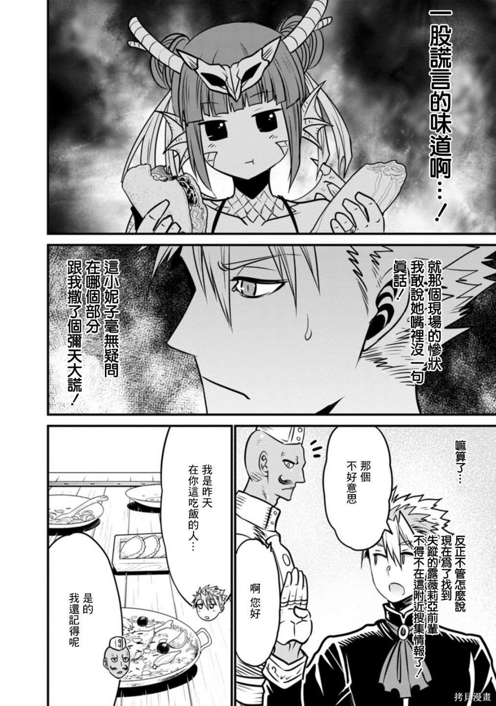 彼得·格里尔的贤者时间第36话在线观看 - 第8张