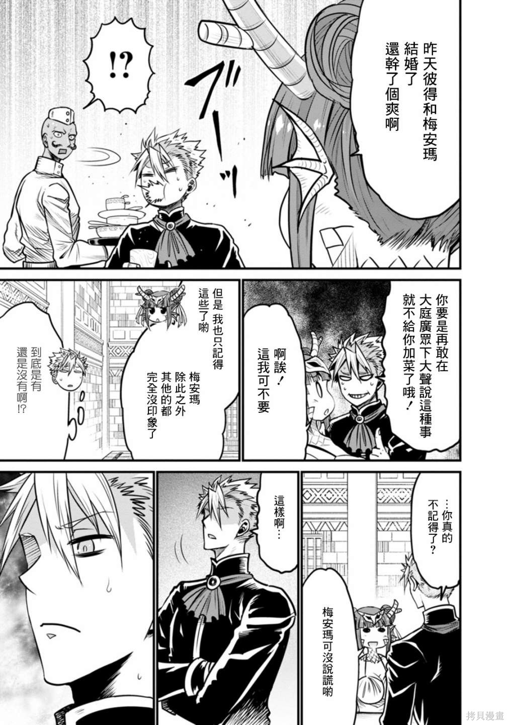 彼得·格里尔的贤者时间第36话在线观看 - 第7张