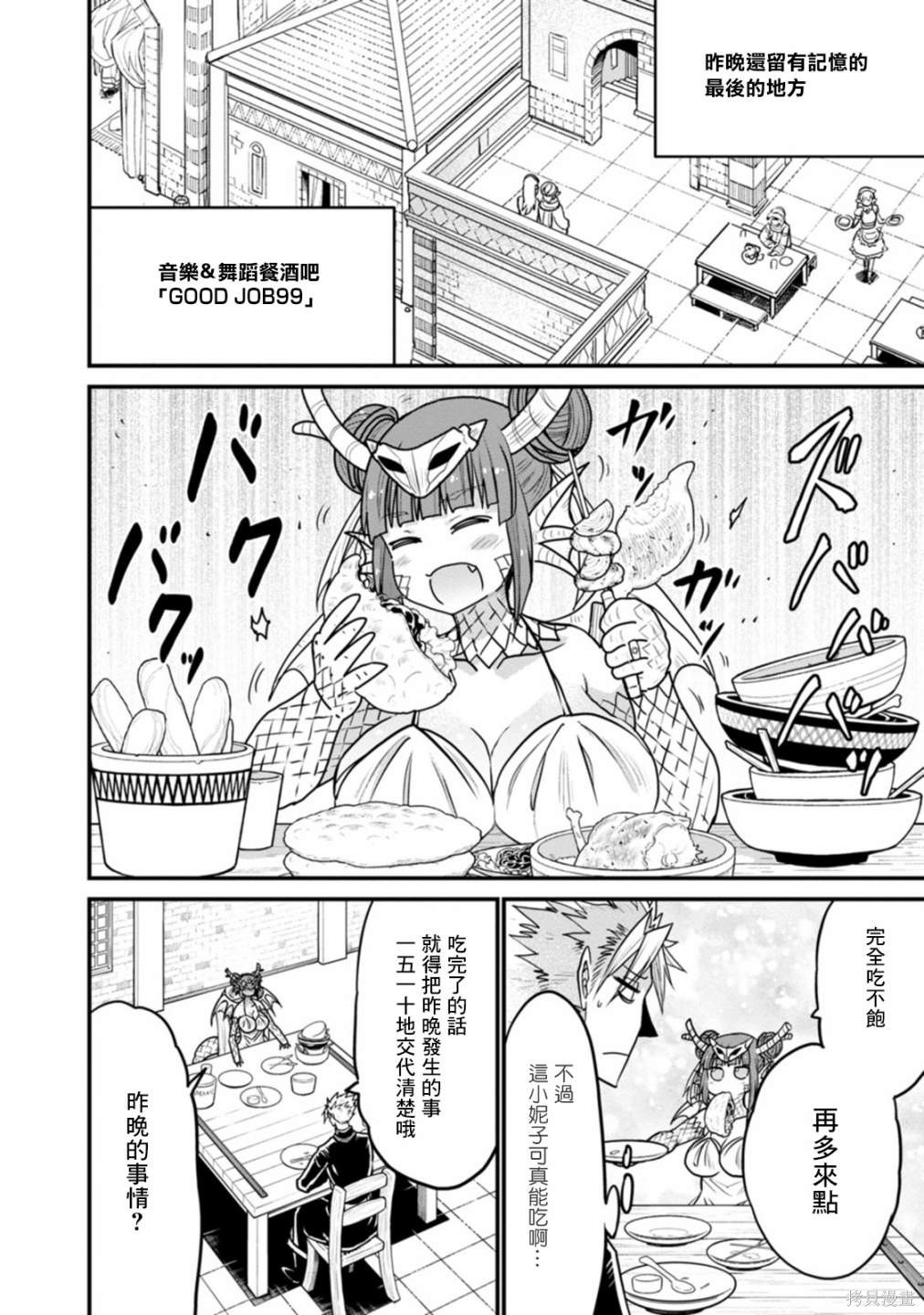 彼得·格里尔的贤者时间第36话在线观看 - 第6张