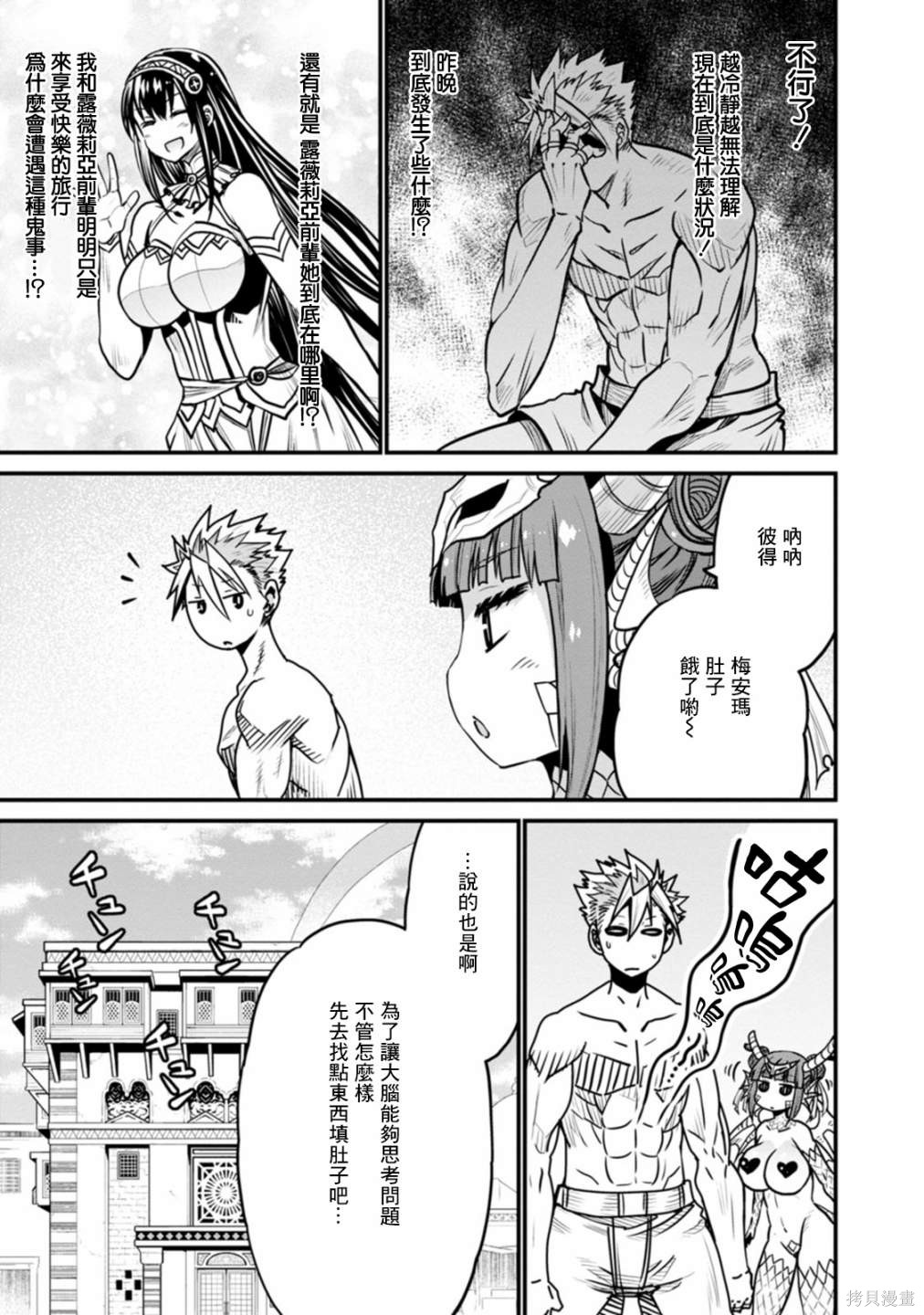 彼得·格里尔的贤者时间第36话在线观看 - 第5张