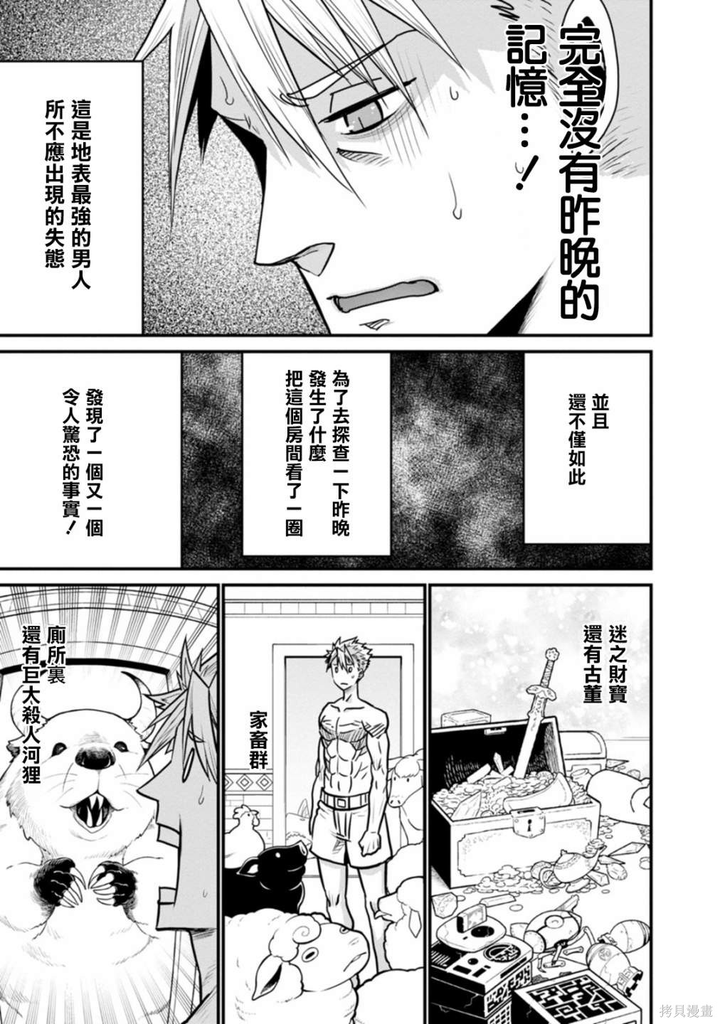 彼得·格里尔的贤者时间第36话在线观看 - 第3张