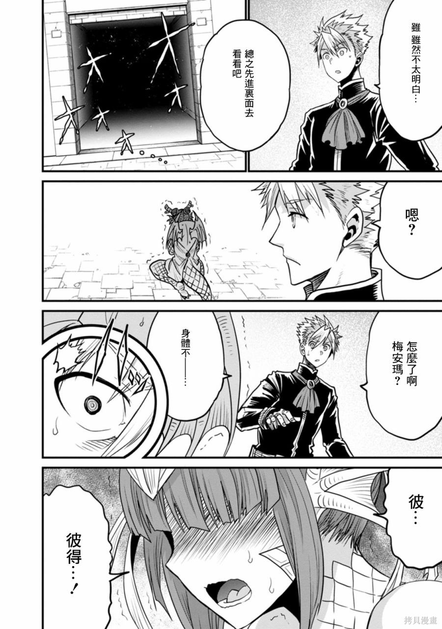 彼得·格里尔的贤者时间第37话在线观看 - 第31张