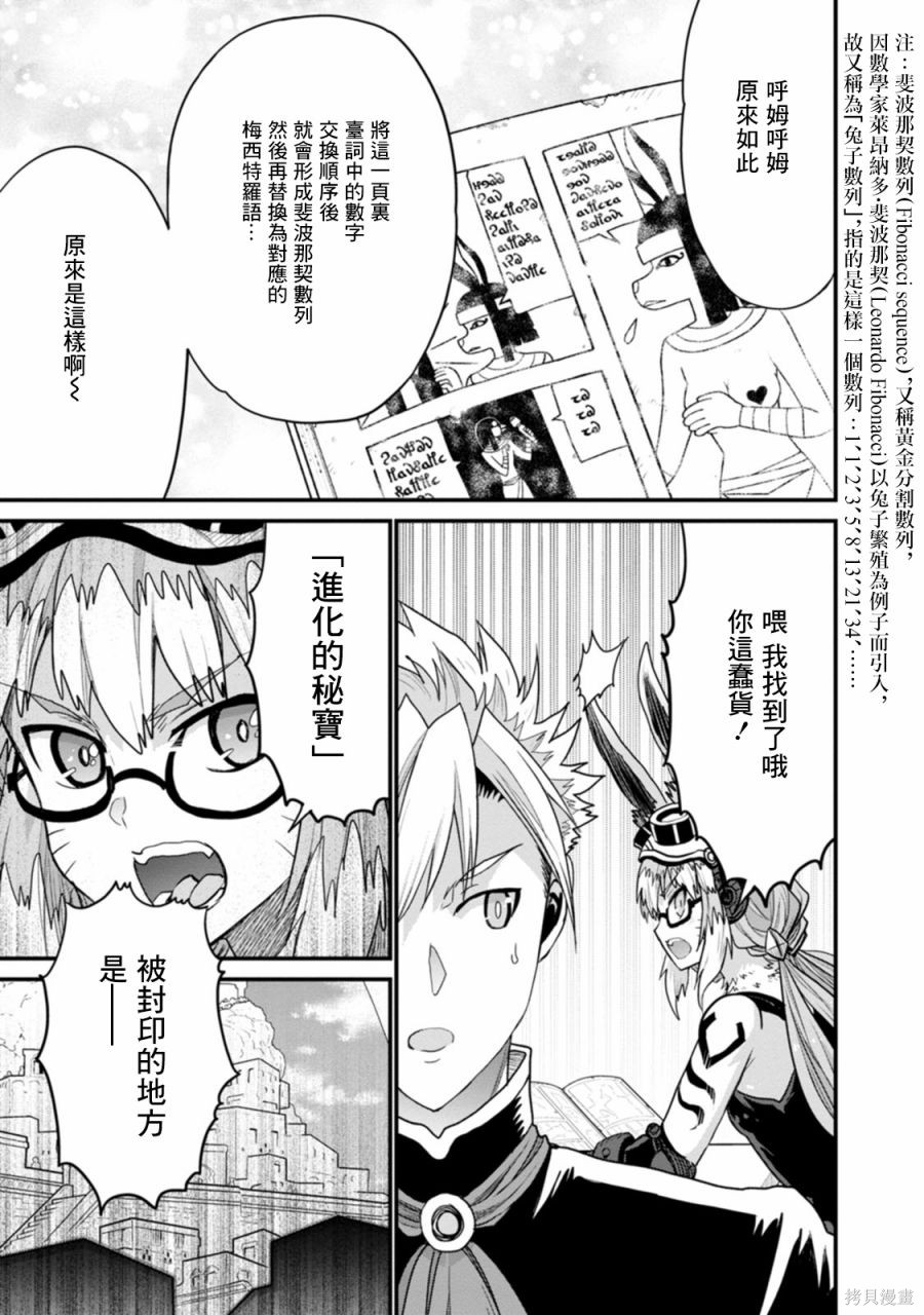 彼得·格里尔的贤者时间第37话在线观看 - 第28张