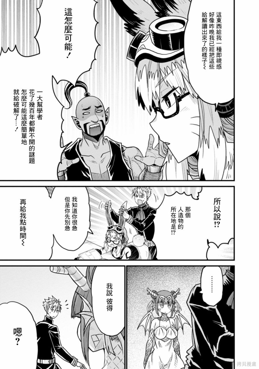 彼得·格里尔的贤者时间第37话在线观看 - 第26张