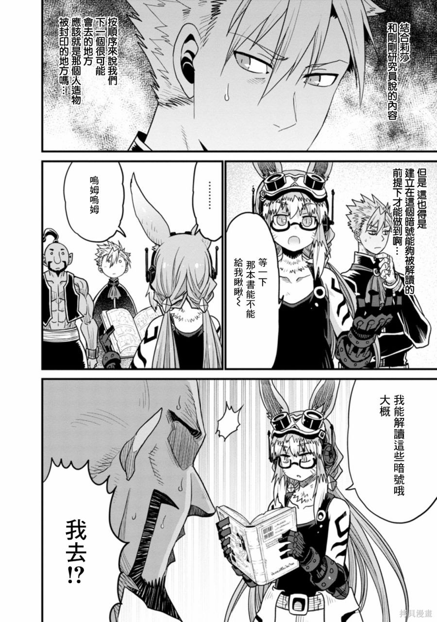 彼得·格里尔的贤者时间第37话在线观看 - 第25张
