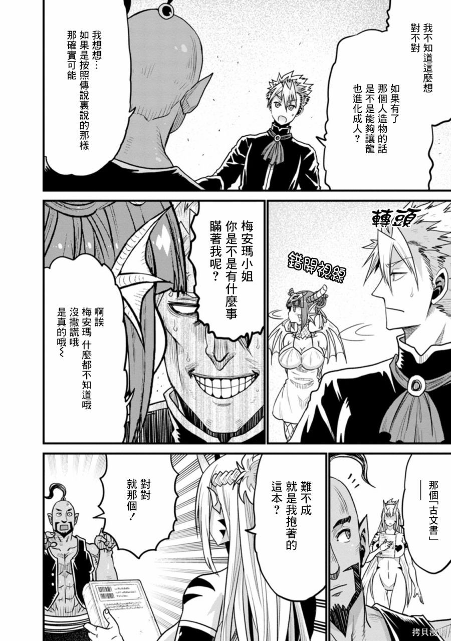 彼得·格里尔的贤者时间第37话在线观看 - 第23张