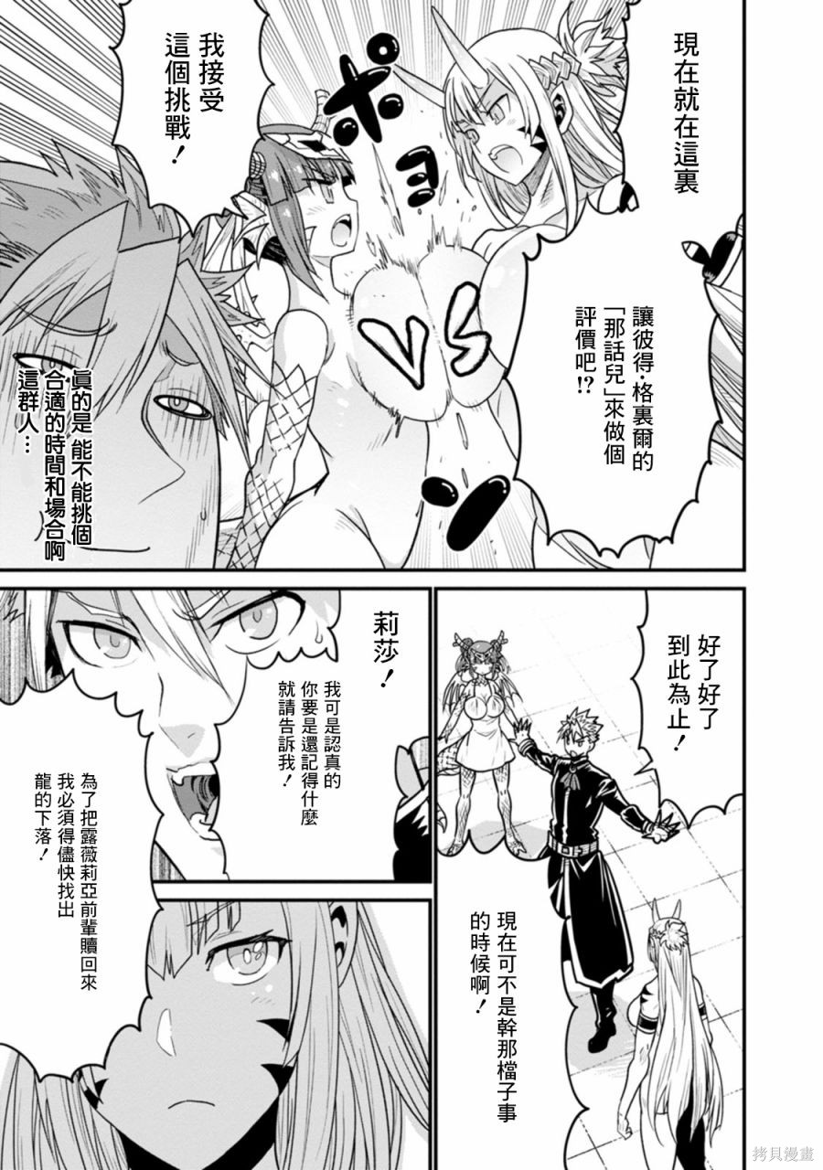 彼得·格里尔的贤者时间第37话在线观看 - 第20张