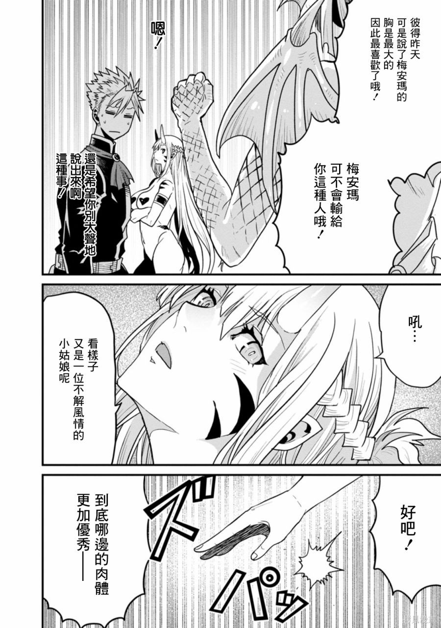 彼得·格里尔的贤者时间第37话在线观看 - 第19张