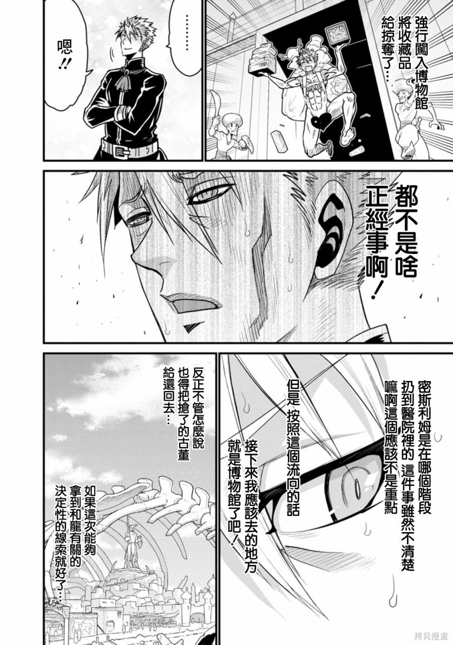 彼得·格里尔的贤者时间第37话在线观看 - 第15张