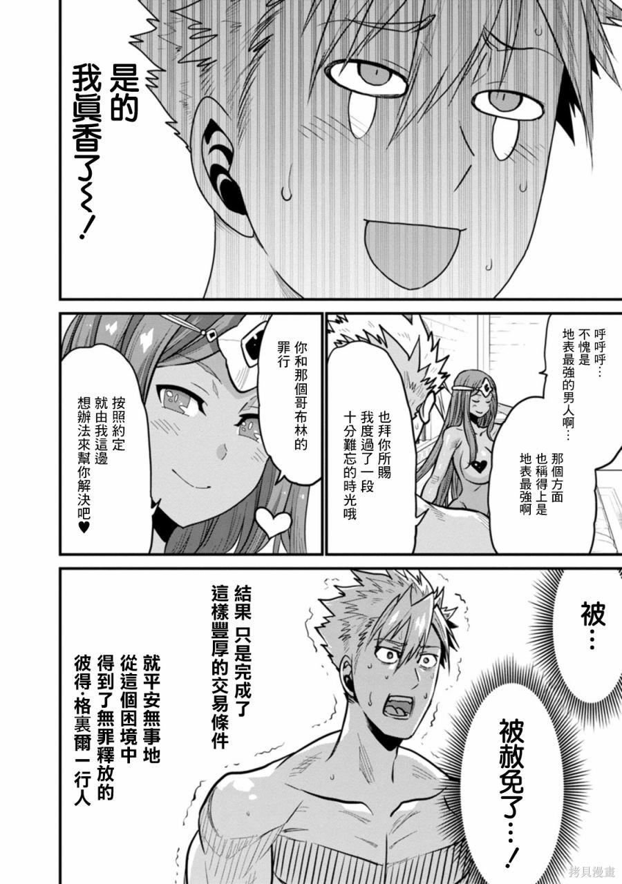 彼得·格里尔的贤者时间第37话在线观看 - 第11张