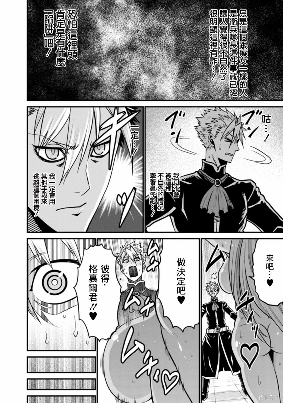 彼得·格里尔的贤者时间第37话在线观看 - 第9张
