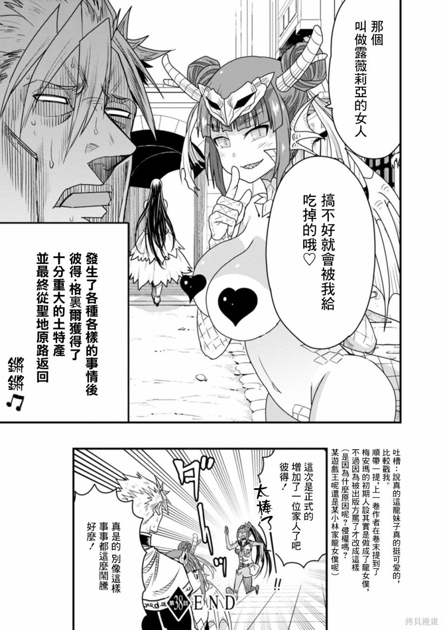 彼得·格里尔的贤者时间第38话在线观看 - 第41张