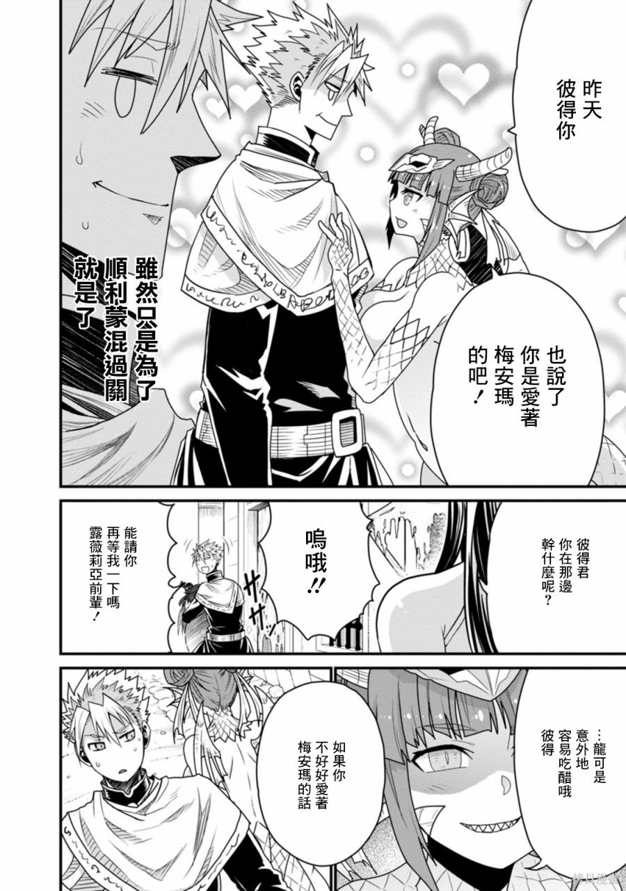 彼得·格里尔的贤者时间第38话在线观看 - 第40张