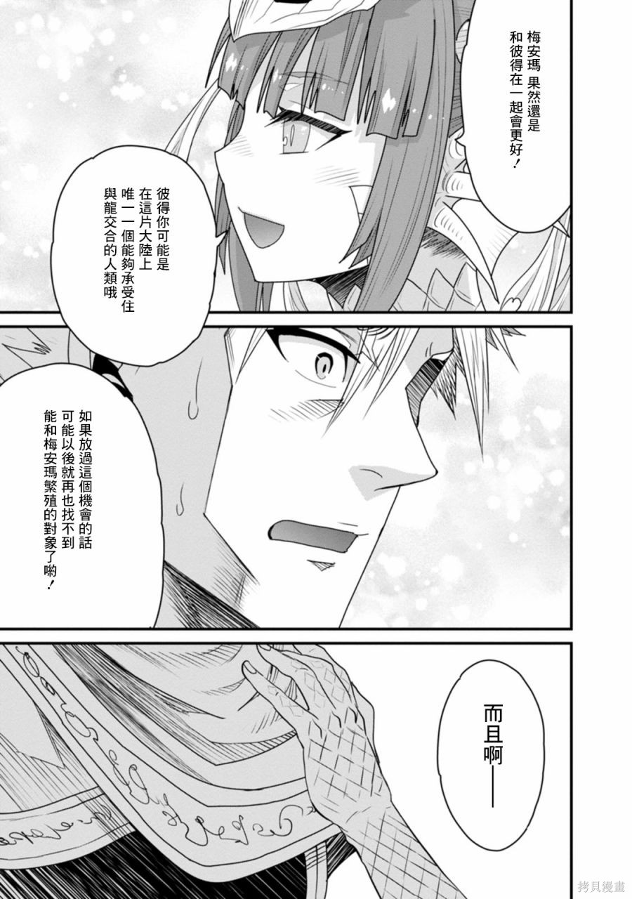 彼得·格里尔的贤者时间第38话在线观看 - 第39张