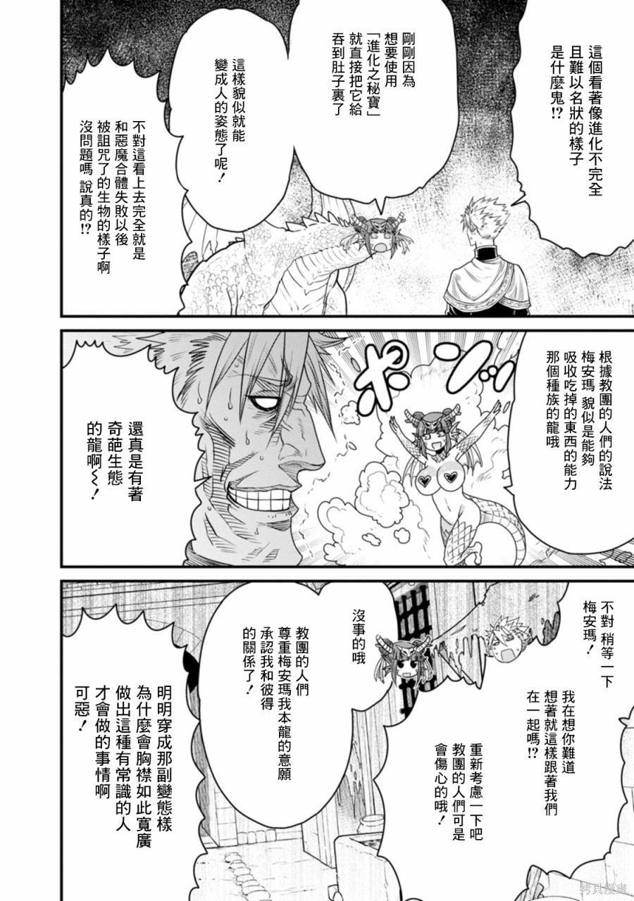 彼得·格里尔的贤者时间第38话在线观看 - 第38张