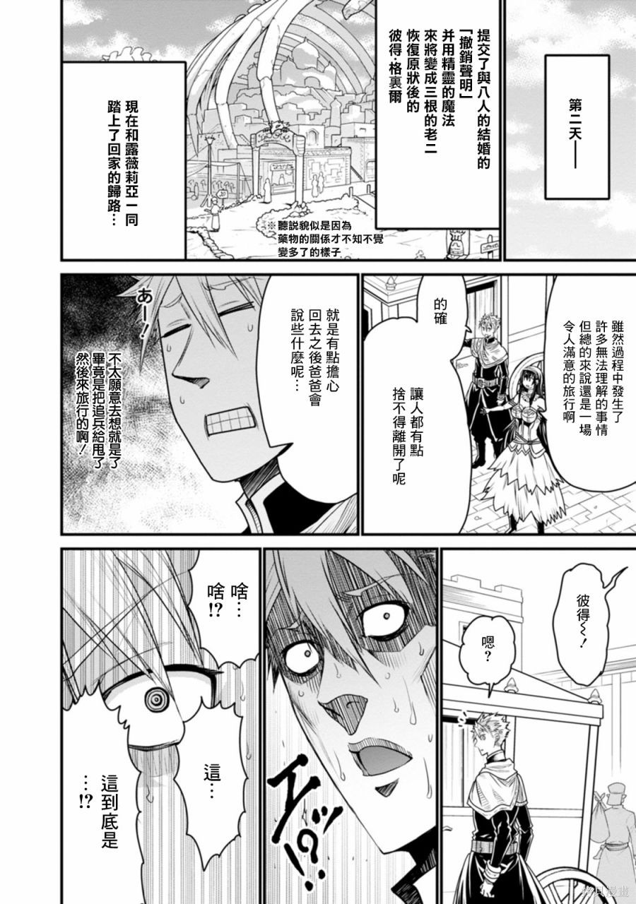 彼得·格里尔的贤者时间第38话在线观看 - 第36张