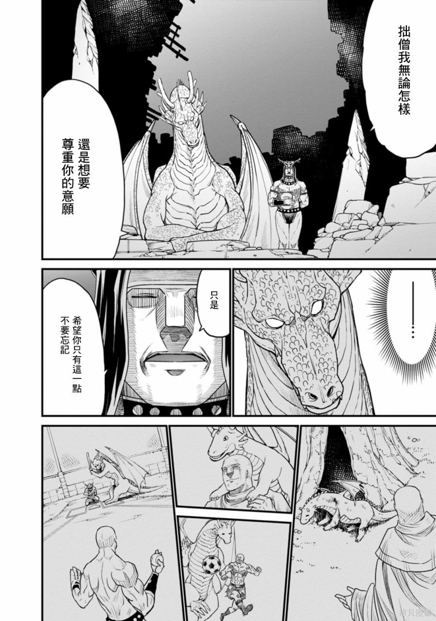 彼得·格里尔的贤者时间第38话在线观看 - 第34张