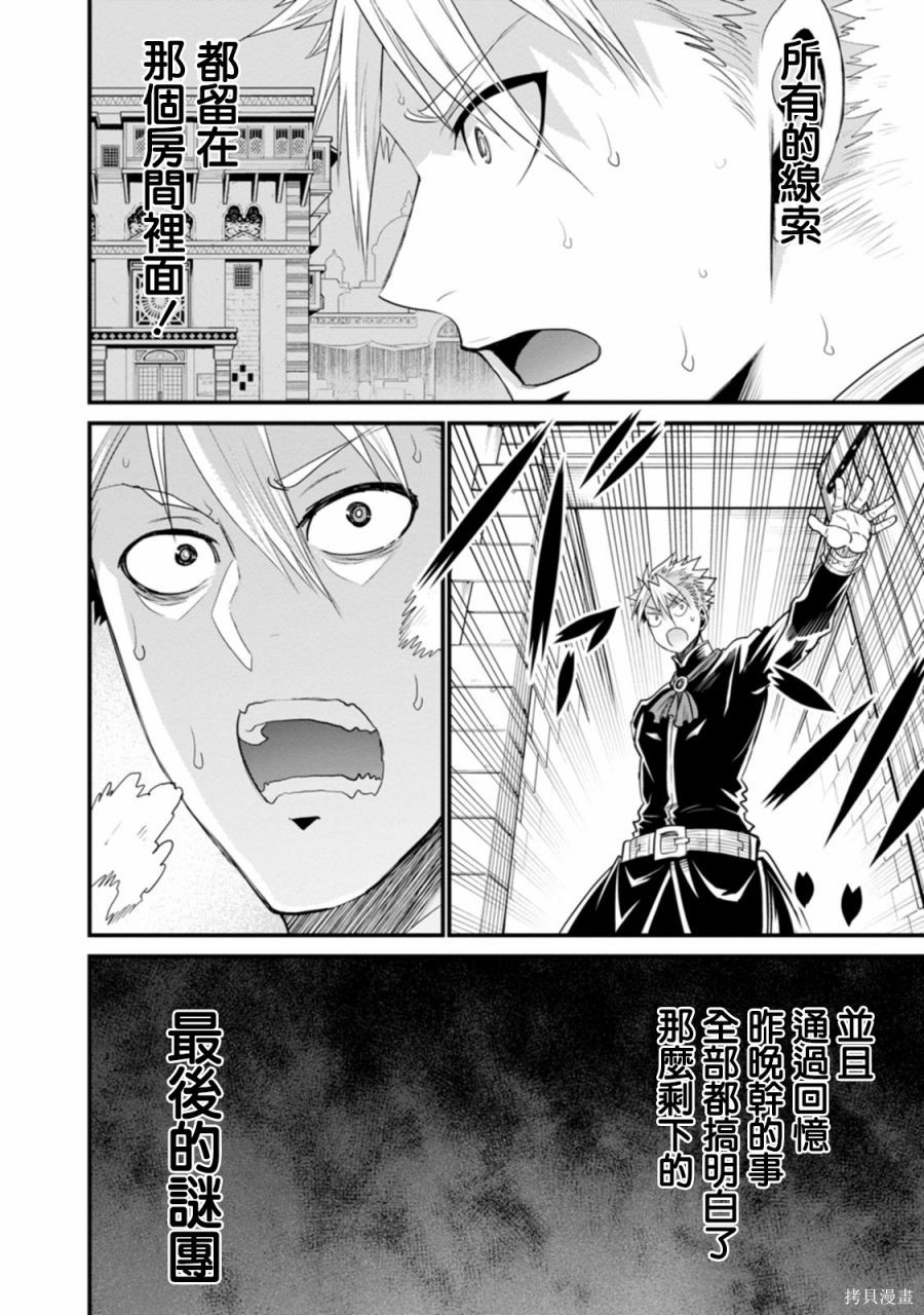彼得·格里尔的贤者时间第38话在线观看 - 第28张
