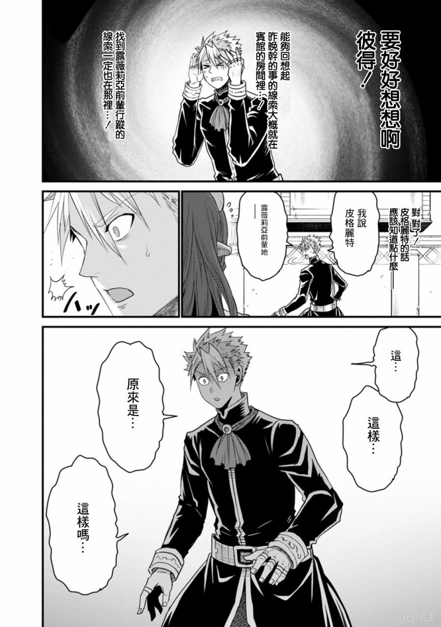彼得·格里尔的贤者时间第38话在线观看 - 第26张