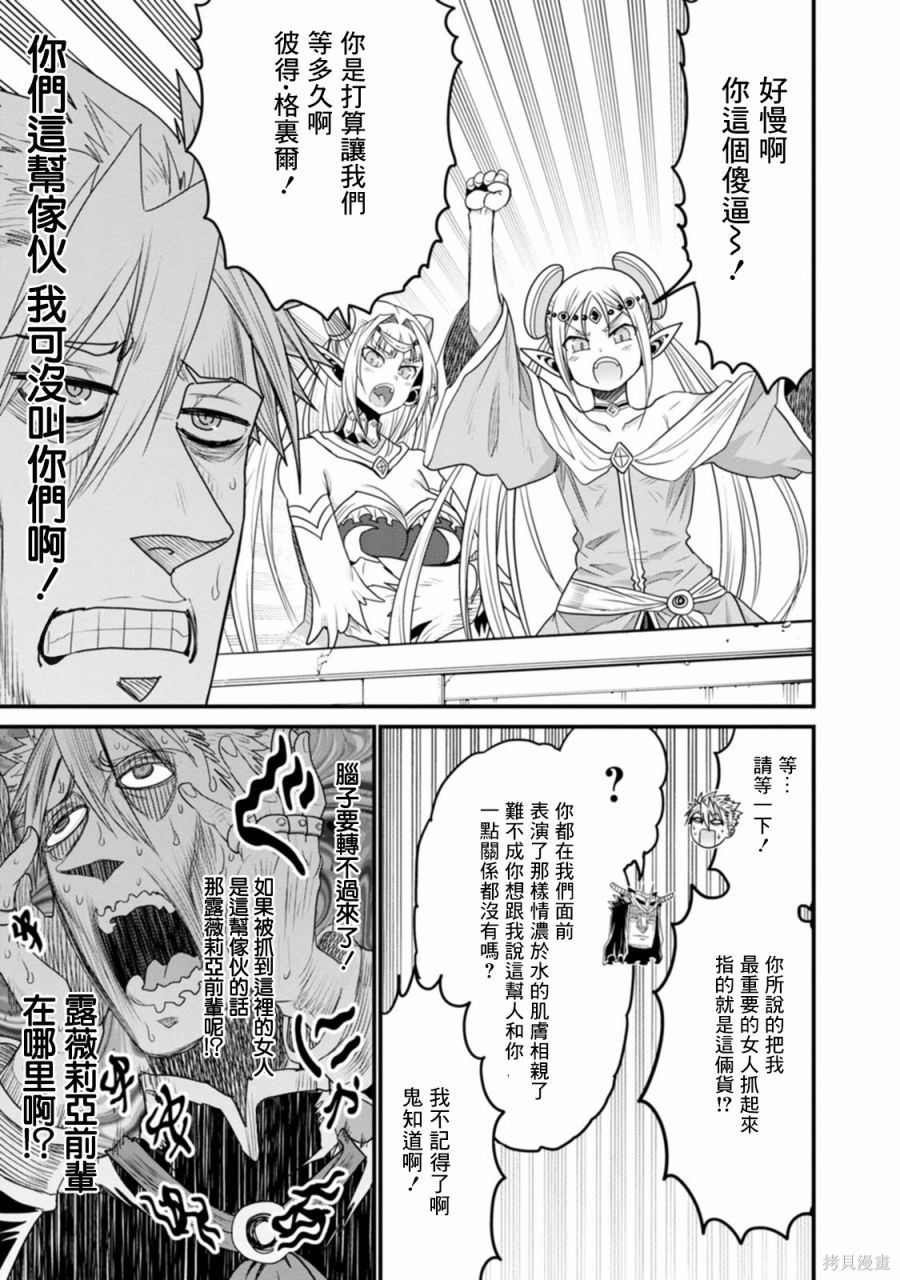 彼得·格里尔的贤者时间第38话在线观看 - 第25张