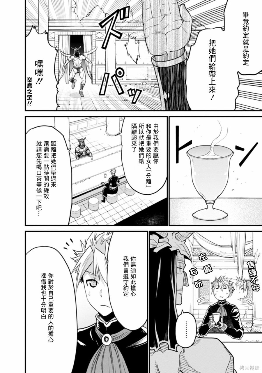彼得·格里尔的贤者时间第38话在线观看 - 第20张